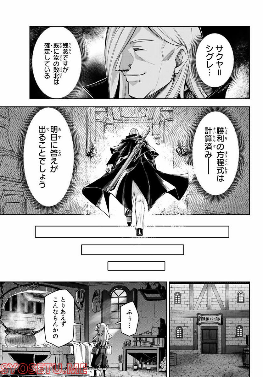 七聖剣と魔剣の姫 第12.1話 - Trang 13