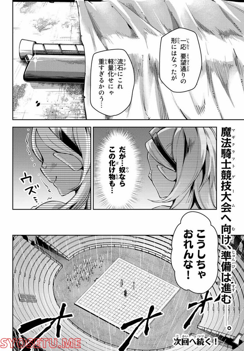 七聖剣と魔剣の姫 第12.1話 - Trang 14