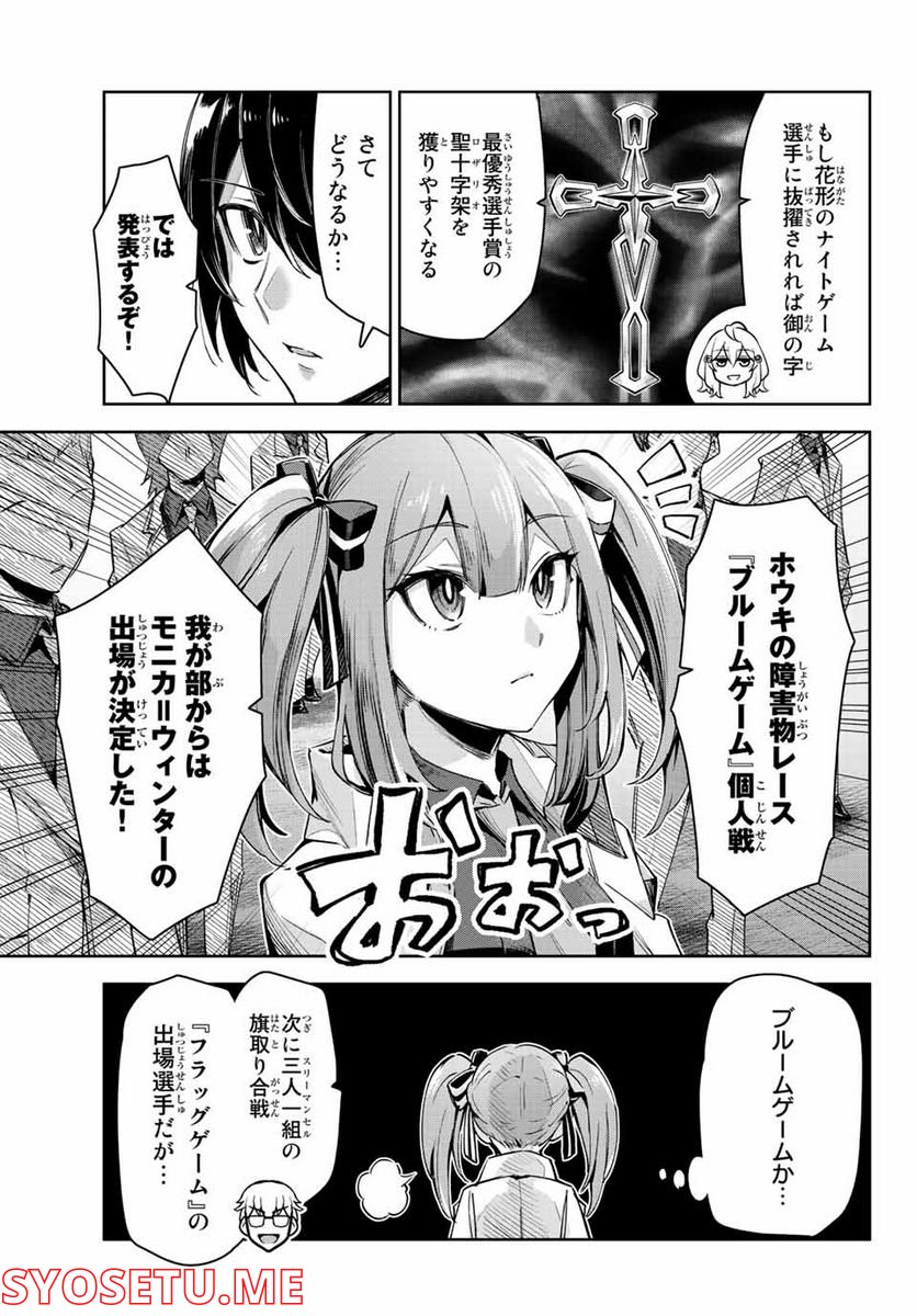 七聖剣と魔剣の姫 第12.1話 - Trang 3