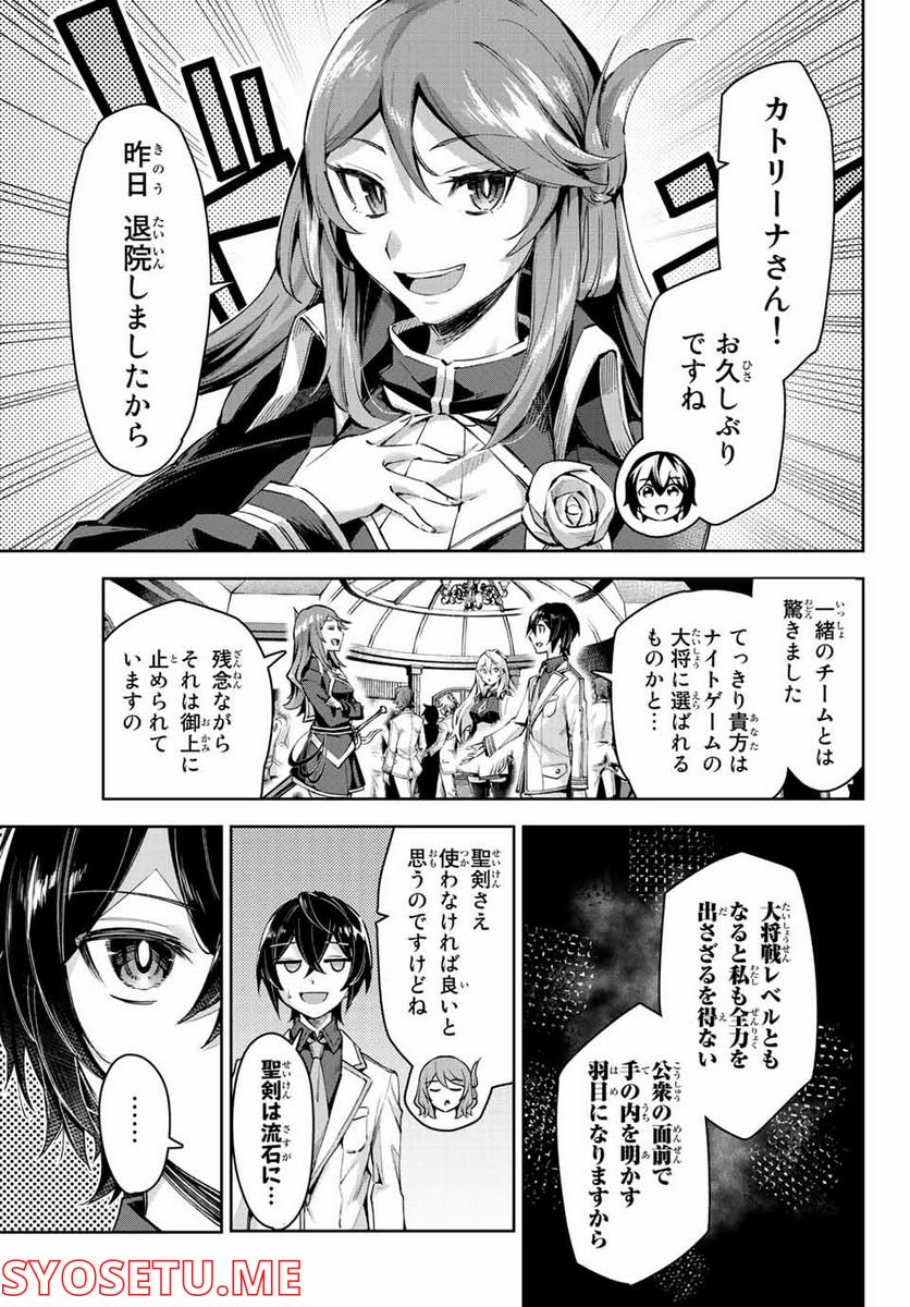 七聖剣と魔剣の姫 第12.1話 - Trang 5