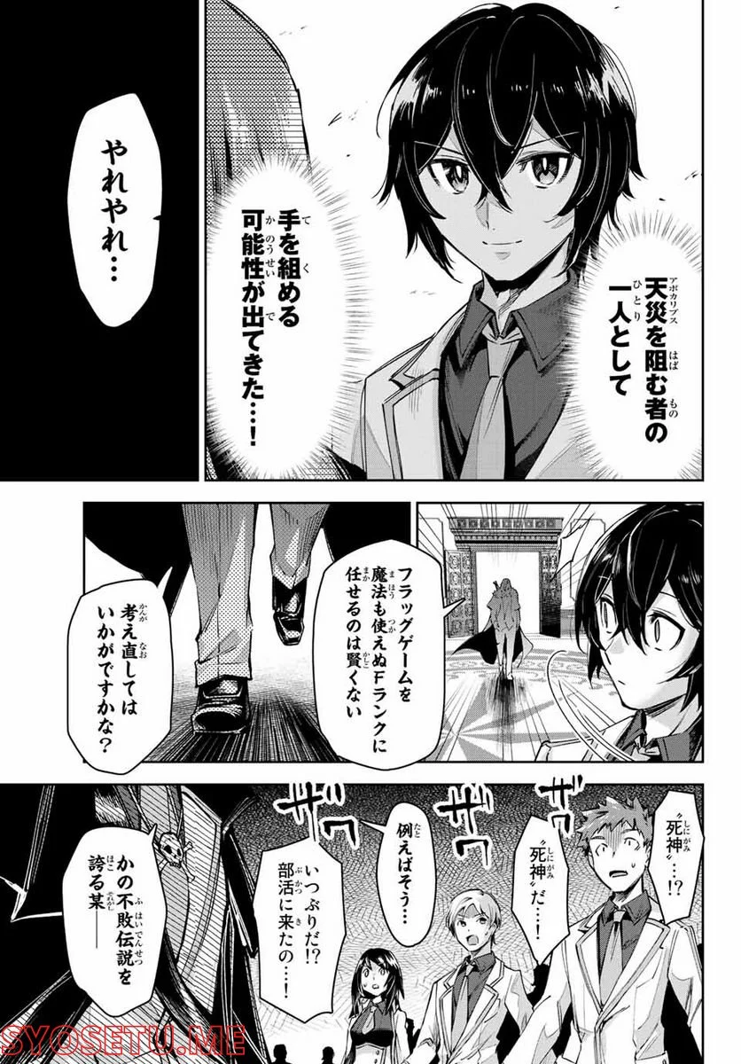 七聖剣と魔剣の姫 第12.1話 - Trang 7
