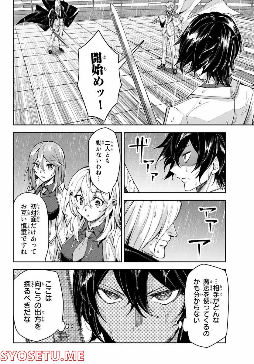 七聖剣と魔剣の姫 第12.2話 - Trang 2