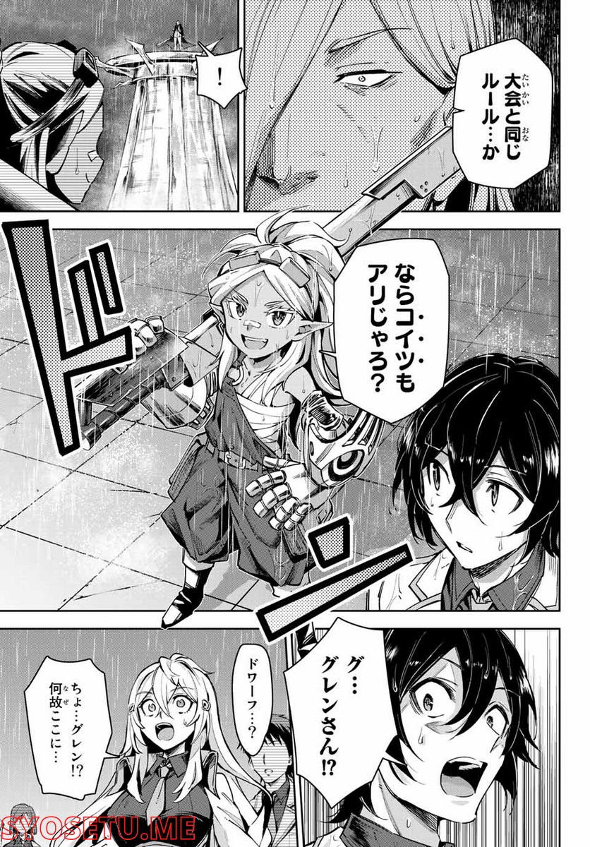 七聖剣と魔剣の姫 第12.2話 - Trang 11