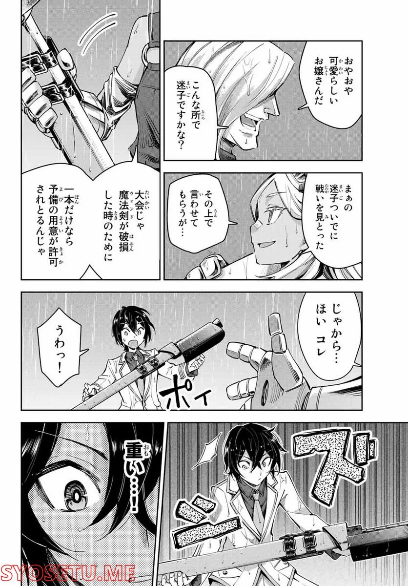 七聖剣と魔剣の姫 第12.2話 - Trang 12