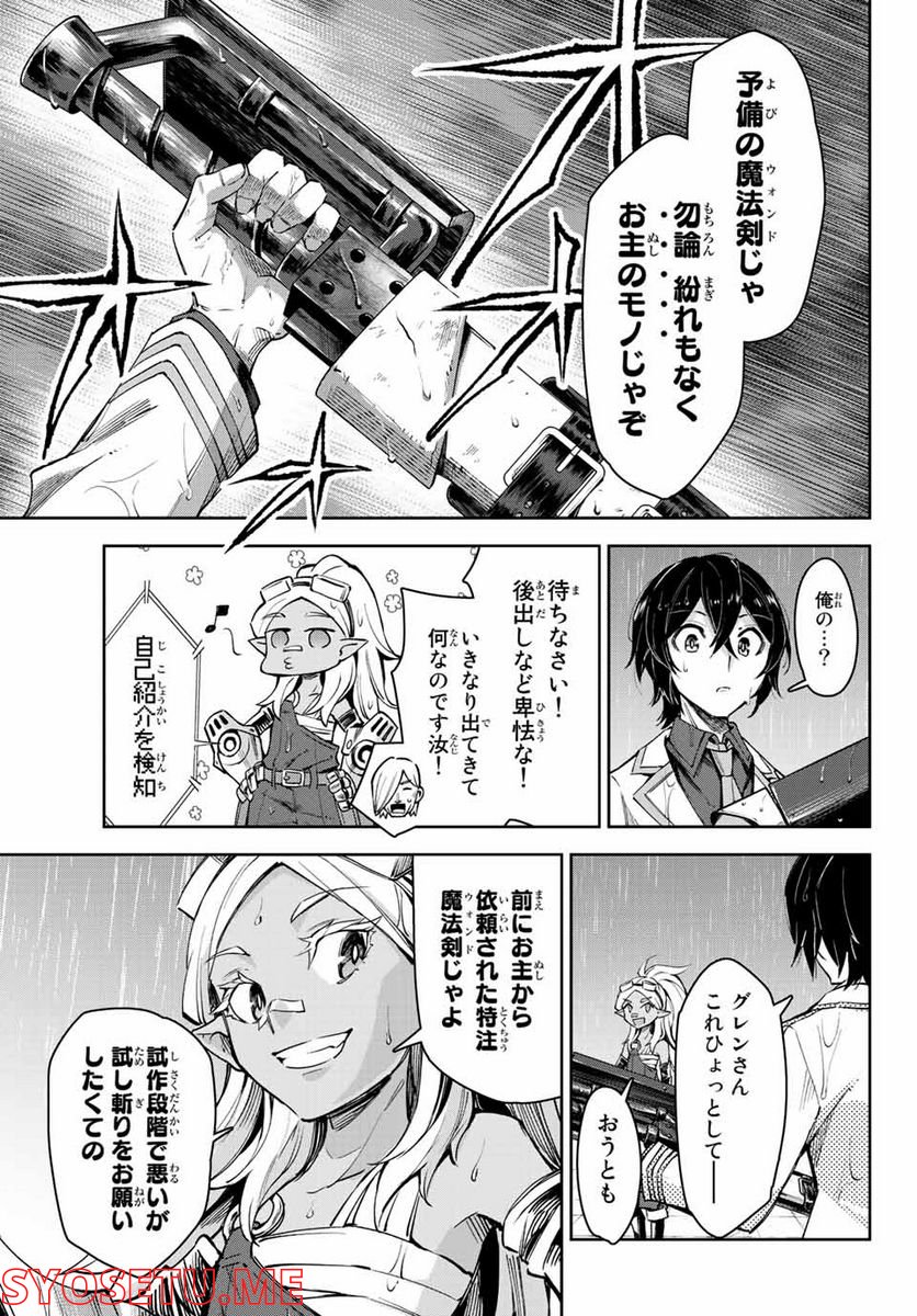 七聖剣と魔剣の姫 第12.2話 - Trang 13