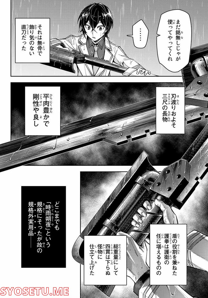 七聖剣と魔剣の姫 第12.2話 - Trang 14