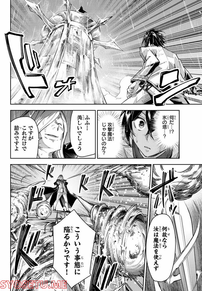 七聖剣と魔剣の姫 第12.2話 - Trang 4