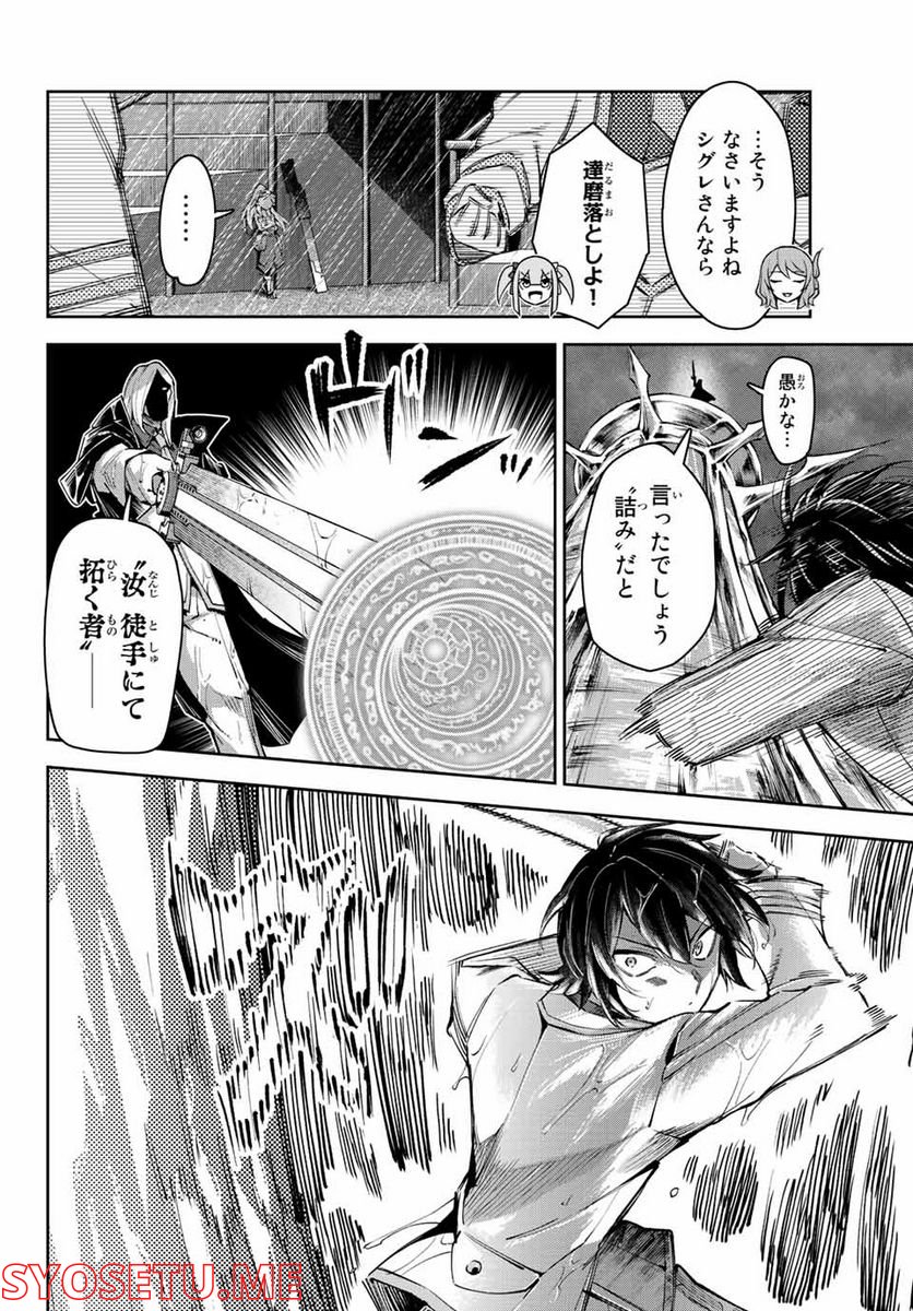 七聖剣と魔剣の姫 第12.2話 - Trang 6