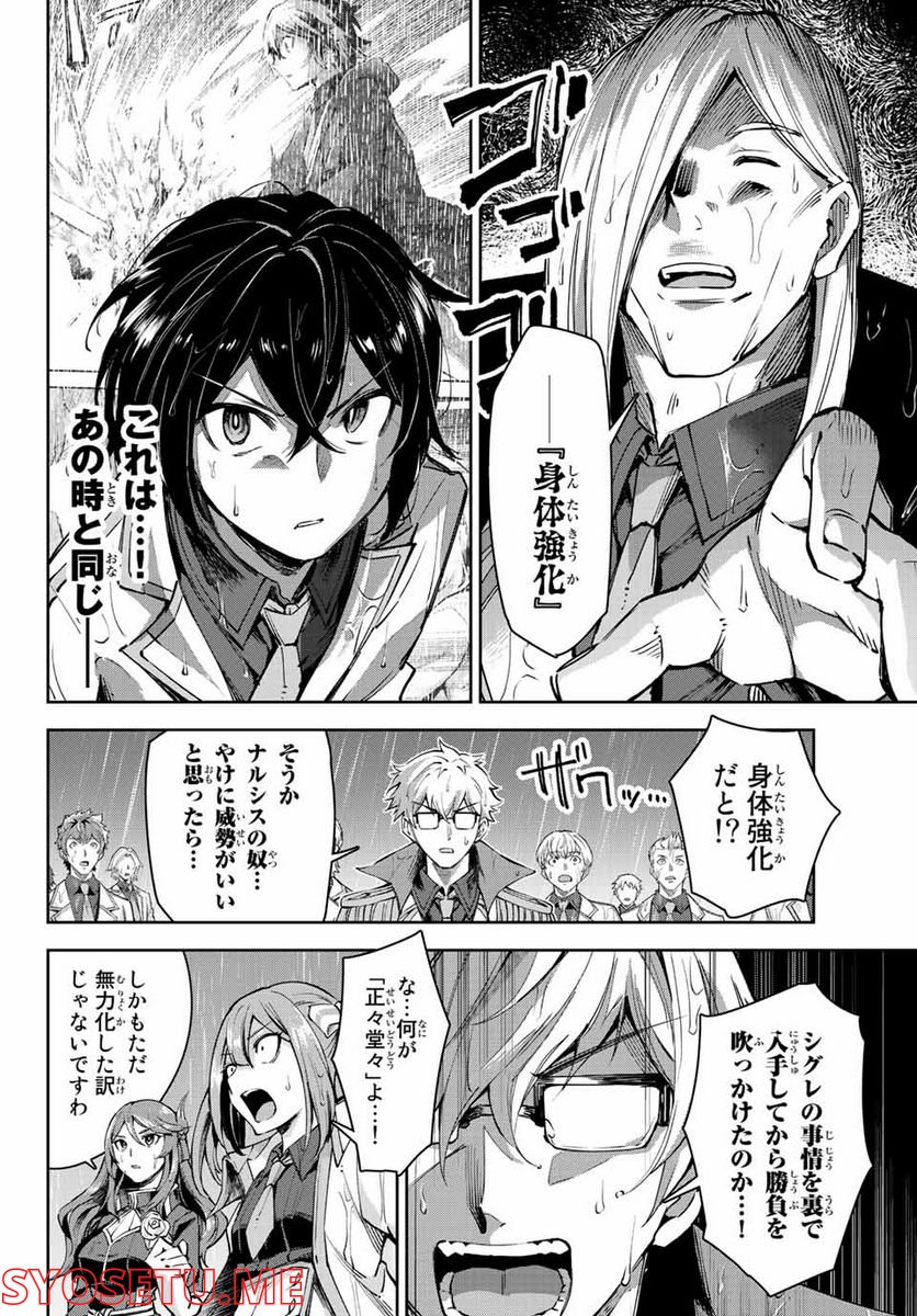 七聖剣と魔剣の姫 第12.2話 - Trang 8