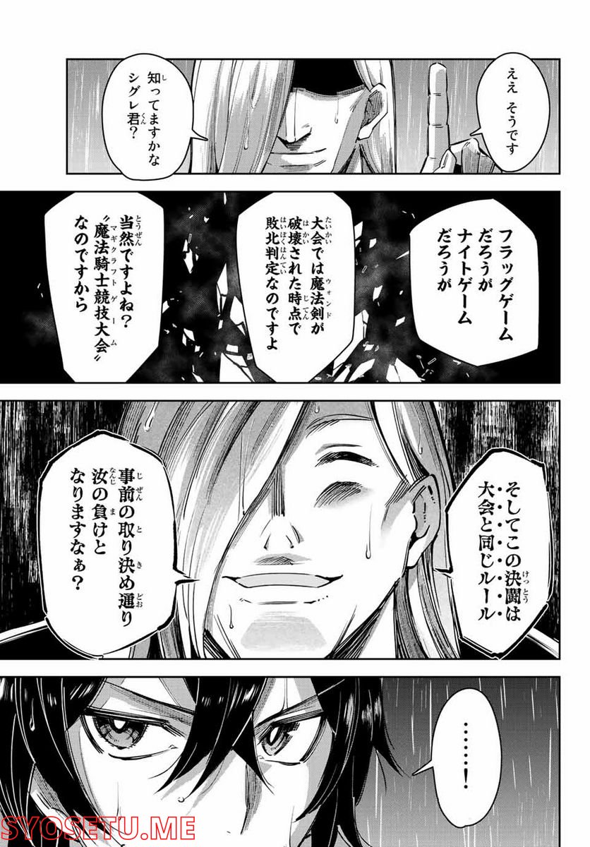 七聖剣と魔剣の姫 第12.2話 - Trang 9