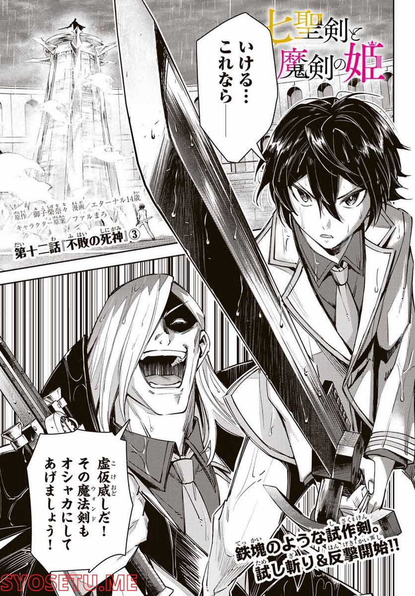 七聖剣と魔剣の姫 第12.3話 - Trang 1