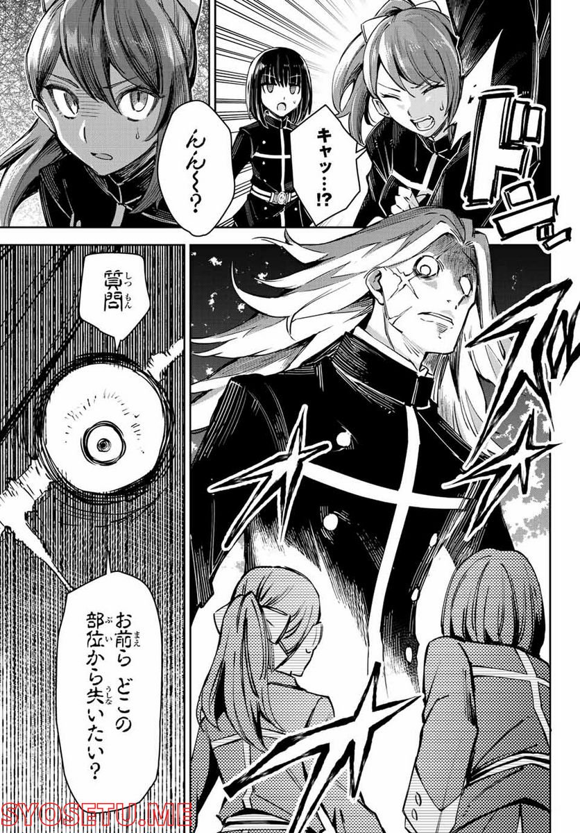 七聖剣と魔剣の姫 第12.3話 - Trang 11
