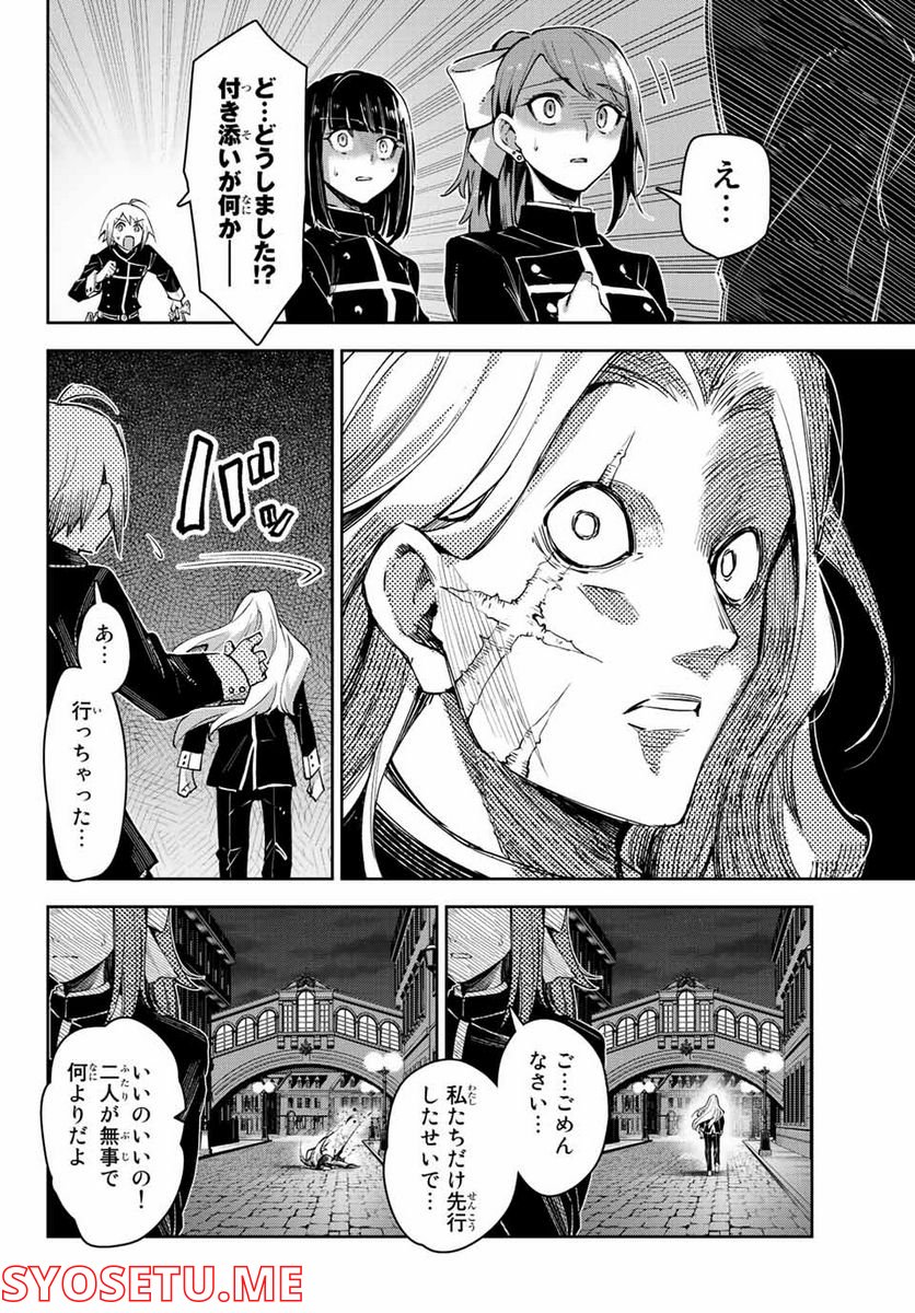 七聖剣と魔剣の姫 第12.3話 - Trang 12