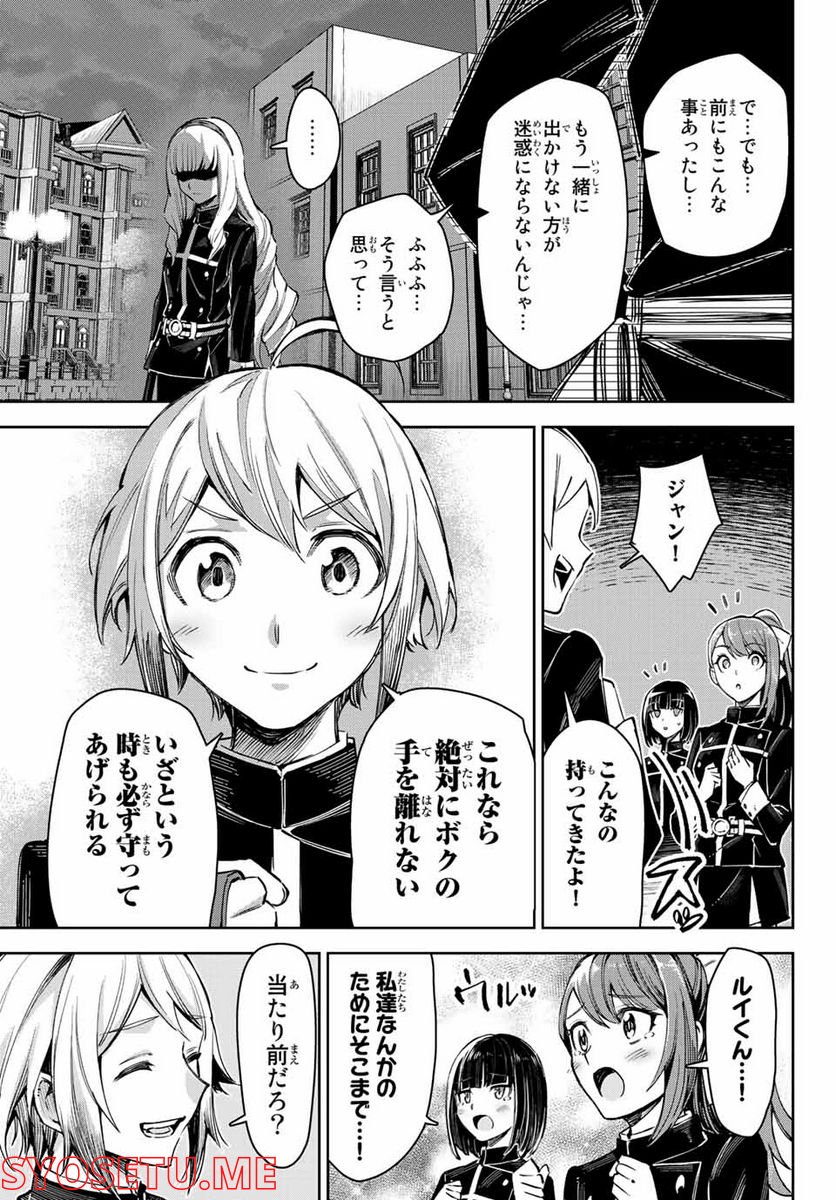 七聖剣と魔剣の姫 第12.3話 - Trang 13
