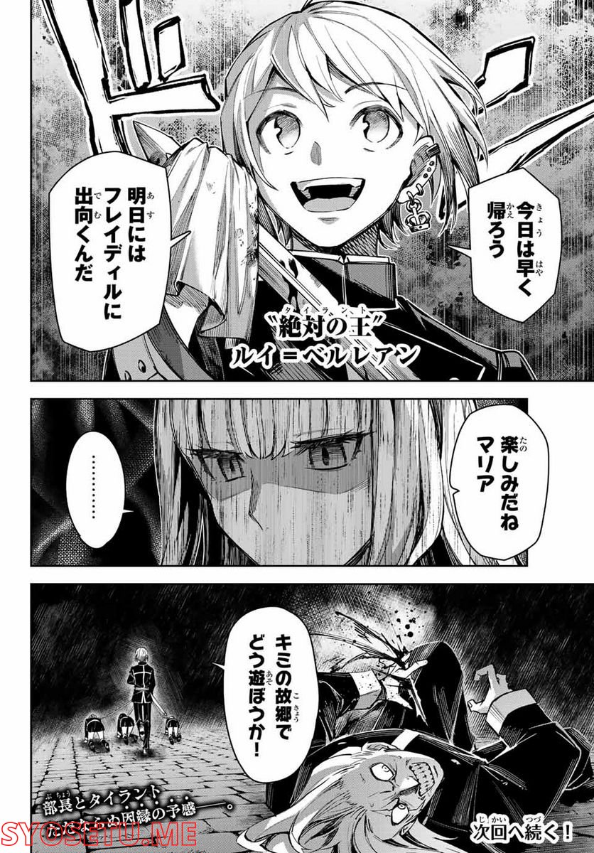 七聖剣と魔剣の姫 第12.3話 - Trang 16