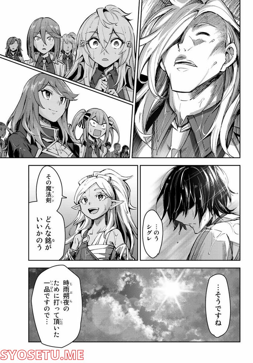 七聖剣と魔剣の姫 第12.3話 - Trang 5