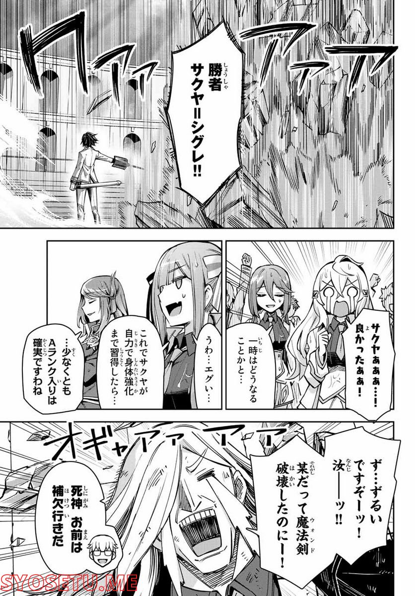 七聖剣と魔剣の姫 第12.3話 - Trang 7