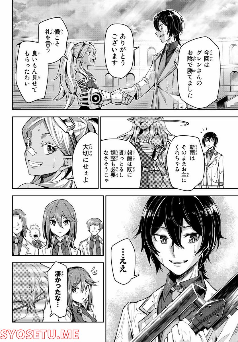 七聖剣と魔剣の姫 第12.3話 - Trang 8