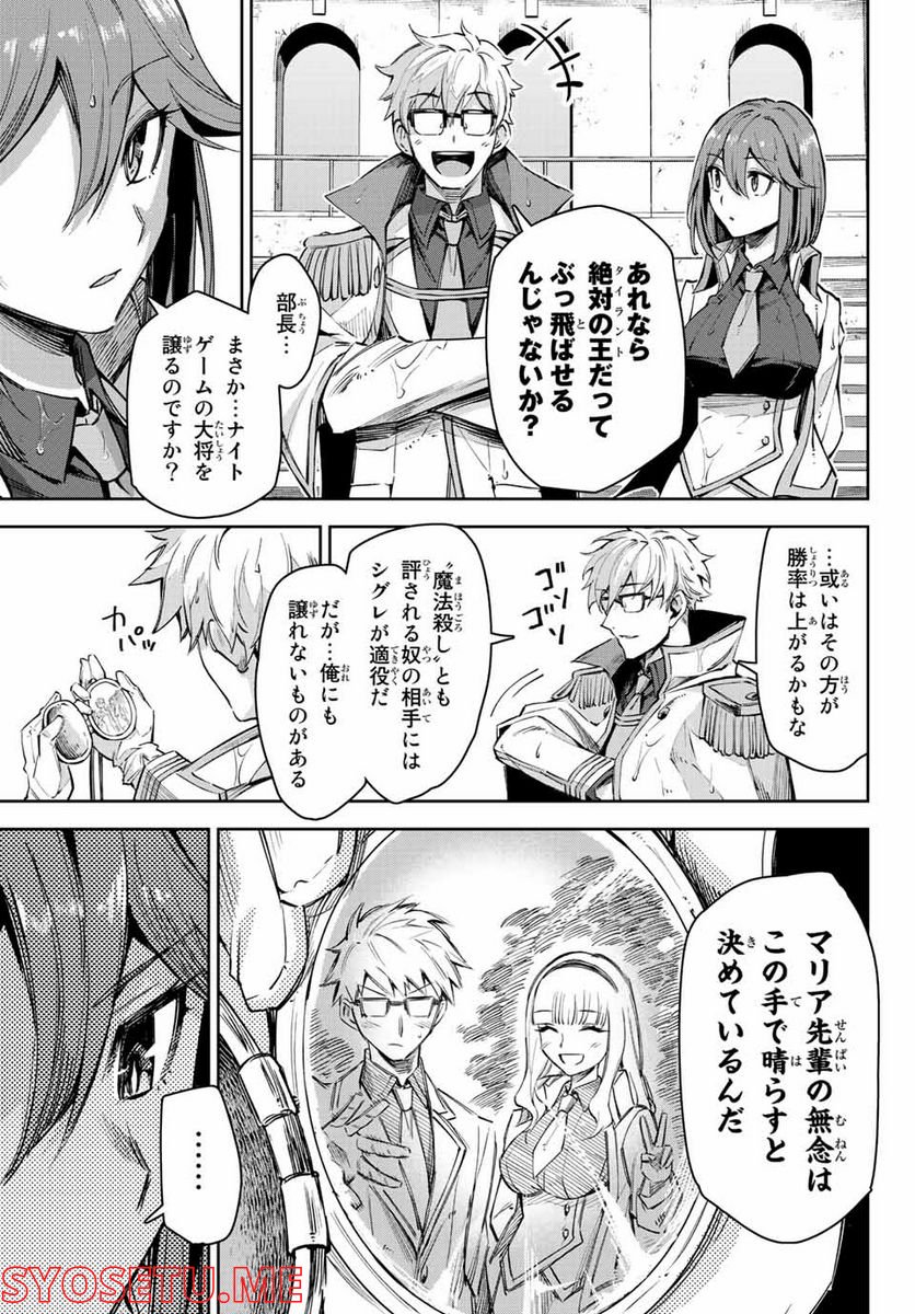 七聖剣と魔剣の姫 第12.3話 - Trang 9