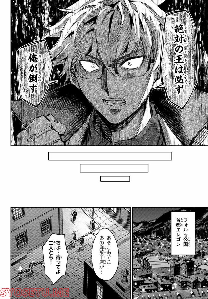 七聖剣と魔剣の姫 第12.3話 - Trang 10