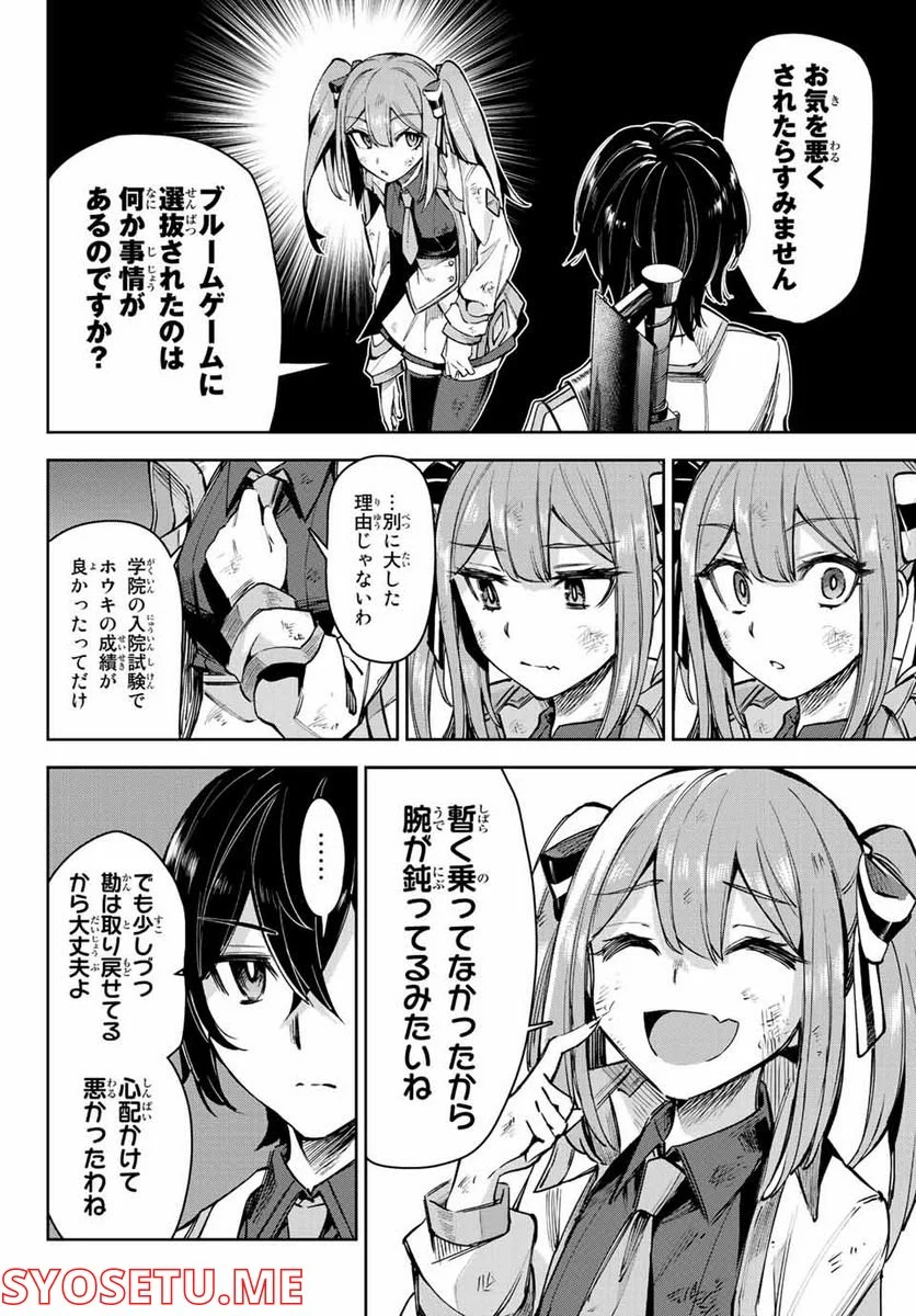七聖剣と魔剣の姫 第13.1話 - Trang 12