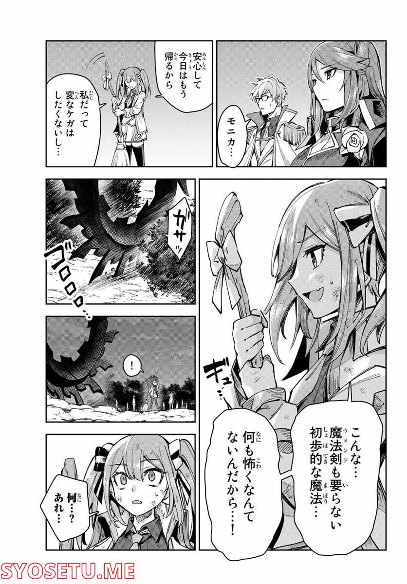 七聖剣と魔剣の姫 第13.1話 - Trang 13