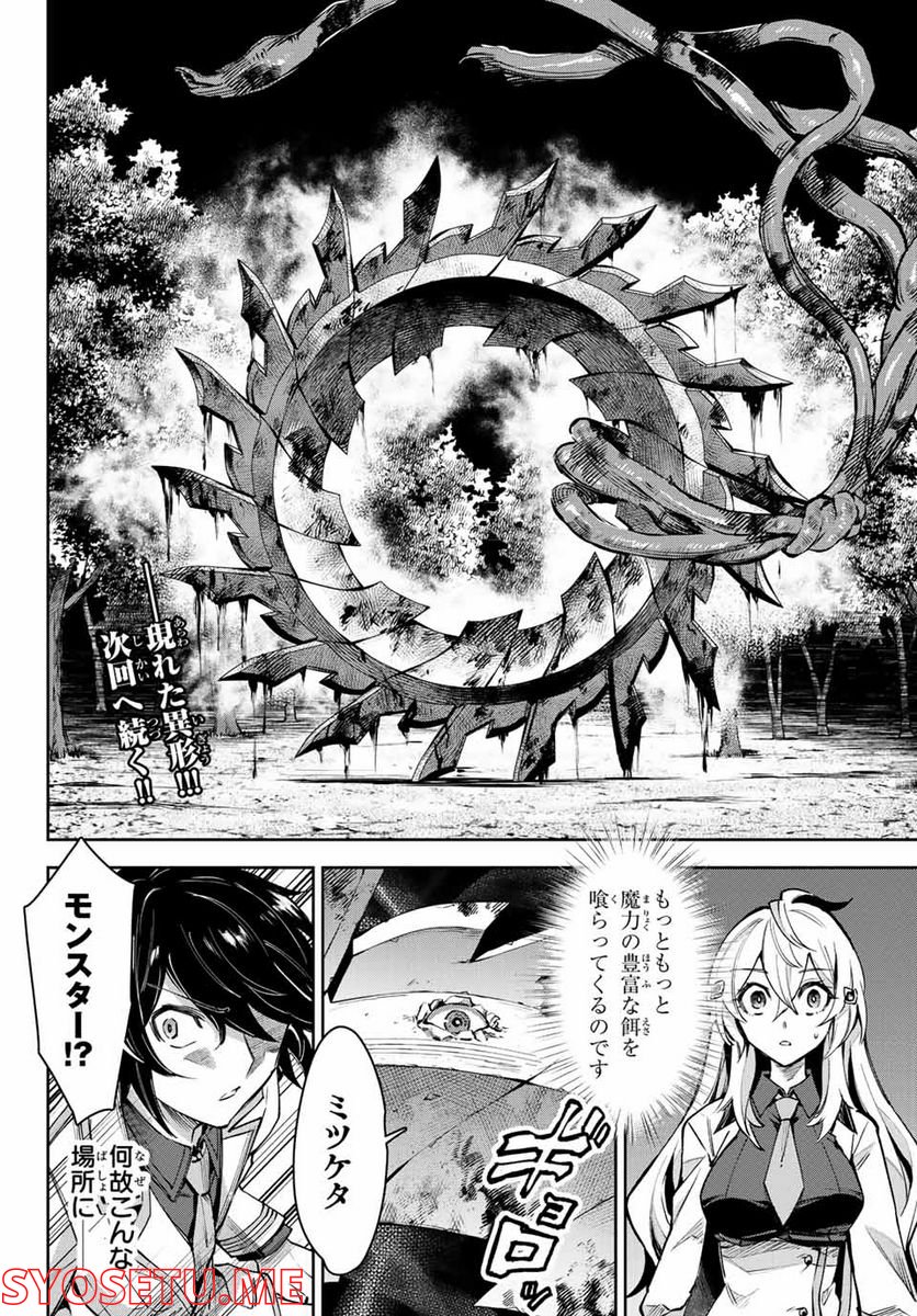 七聖剣と魔剣の姫 第13.1話 - Trang 14