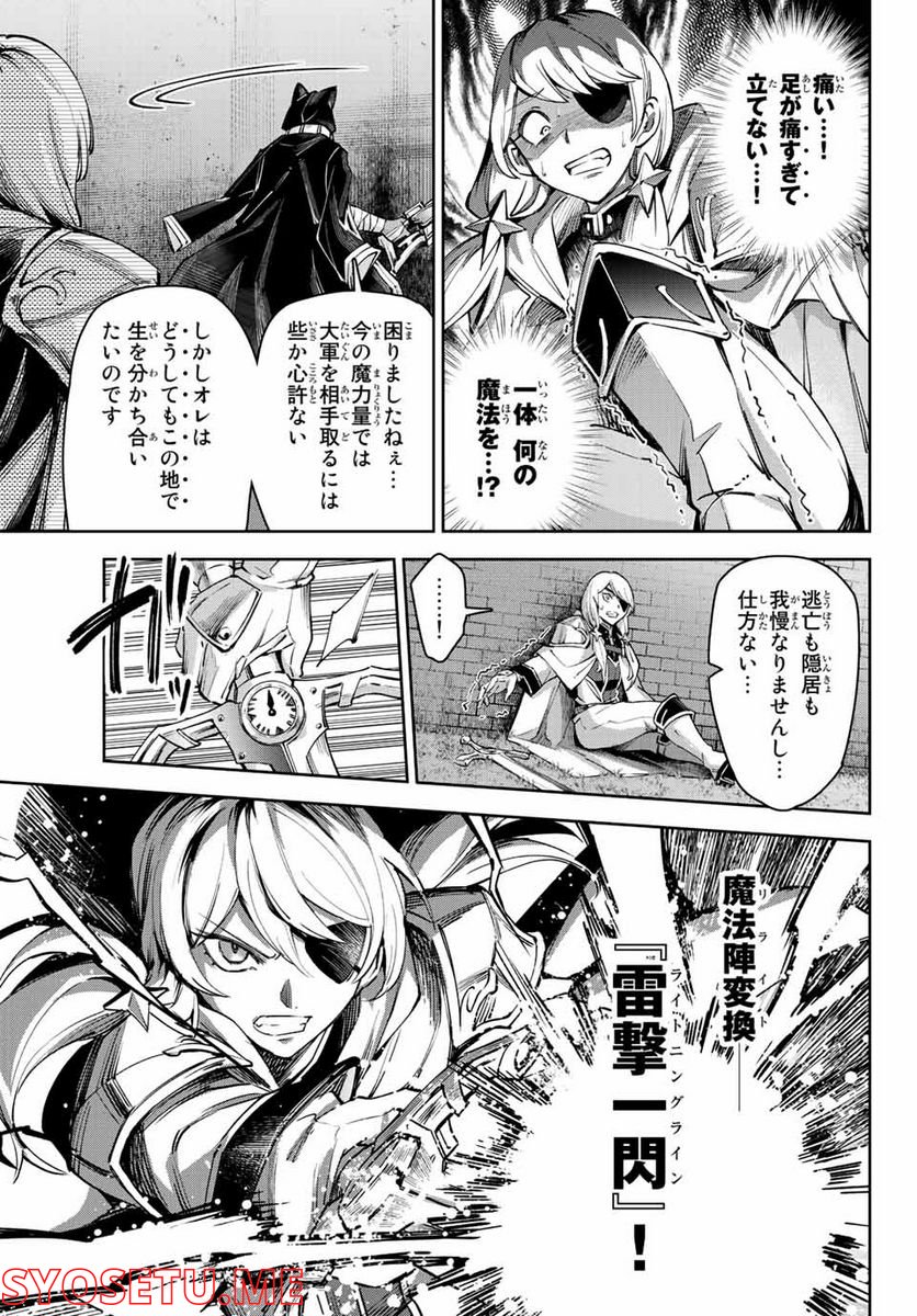 七聖剣と魔剣の姫 第13.1話 - Trang 3