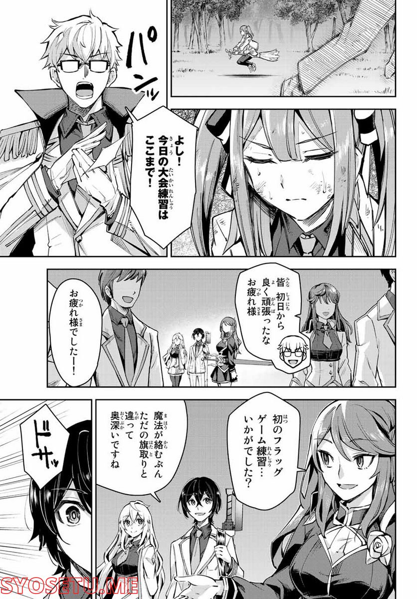七聖剣と魔剣の姫 第13.1話 - Trang 7