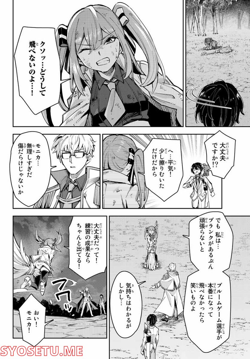 七聖剣と魔剣の姫 第13.1話 - Trang 8