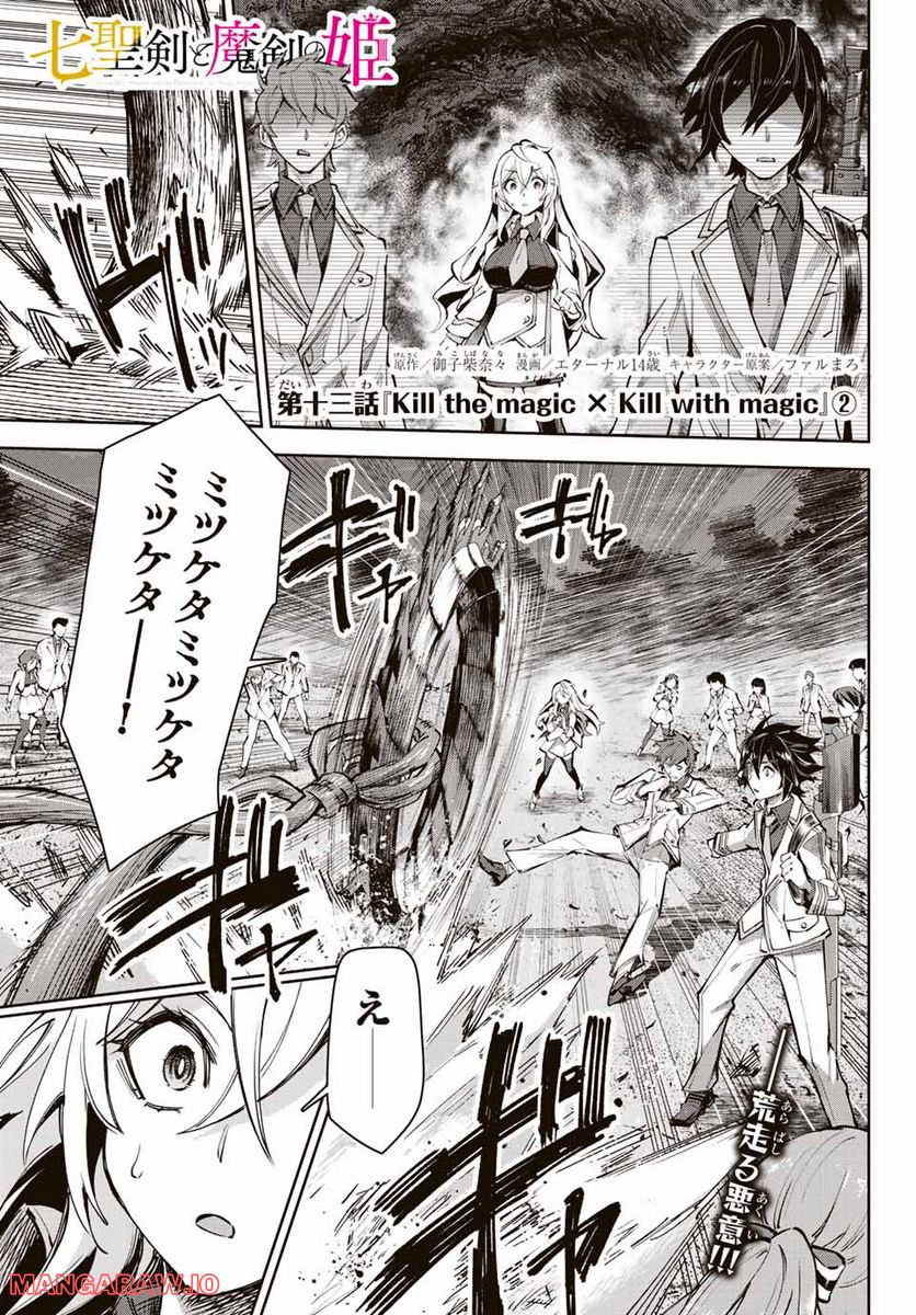 七聖剣と魔剣の姫 第13.2話 - Trang 1
