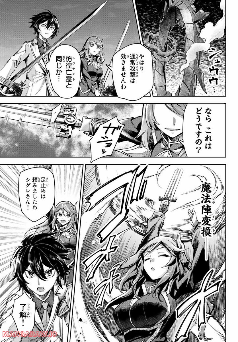 七聖剣と魔剣の姫 第13.2話 - Trang 11