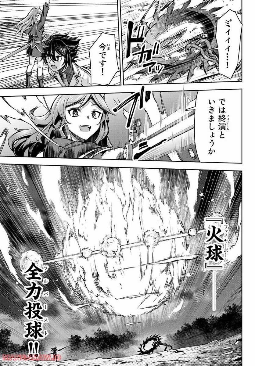 七聖剣と魔剣の姫 第13.2話 - Trang 13