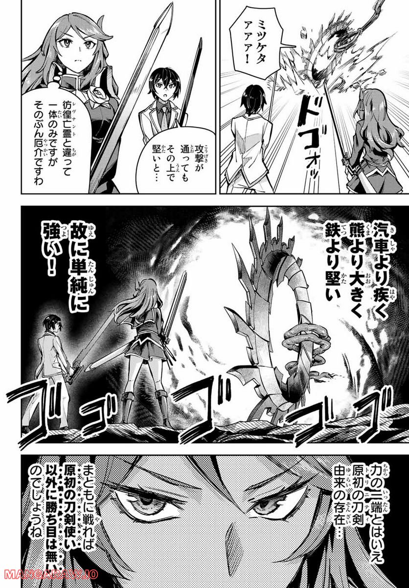 七聖剣と魔剣の姫 第13.2話 - Trang 16