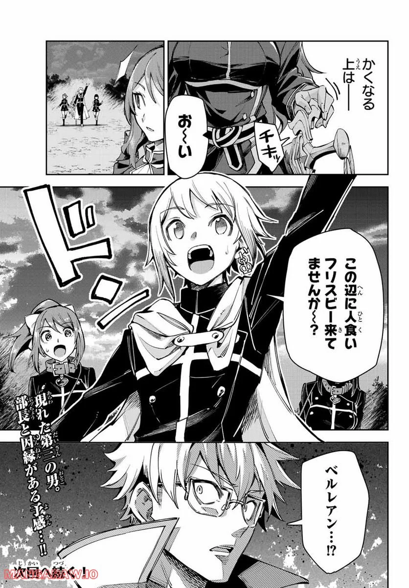 七聖剣と魔剣の姫 第13.2話 - Trang 17