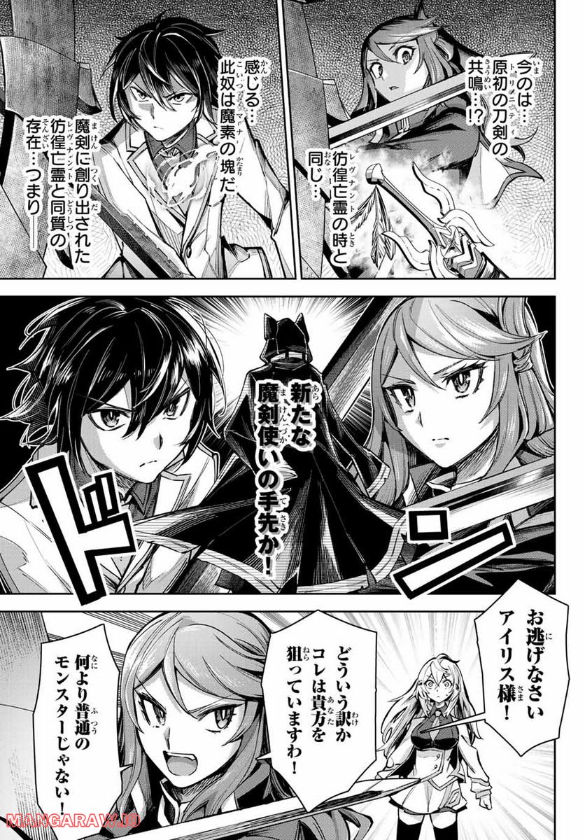 七聖剣と魔剣の姫 第13.2話 - Trang 3