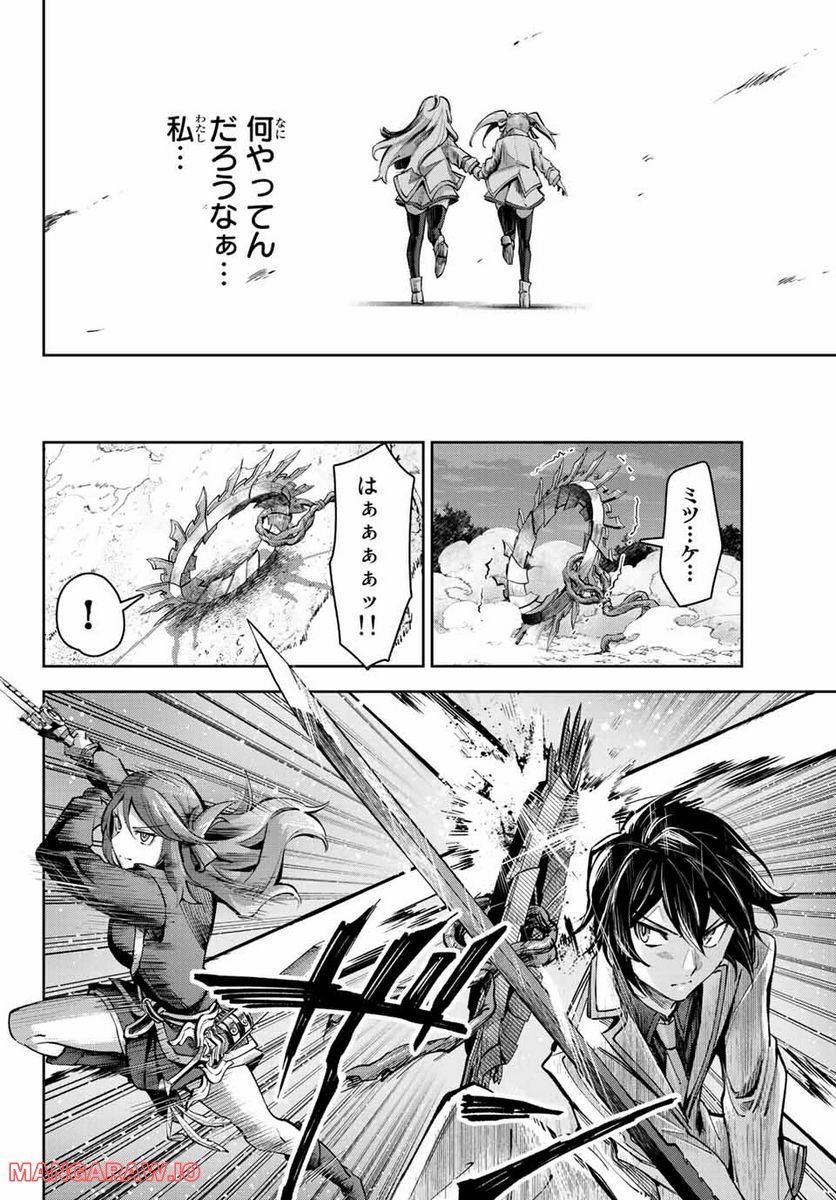 七聖剣と魔剣の姫 第13.2話 - Trang 10