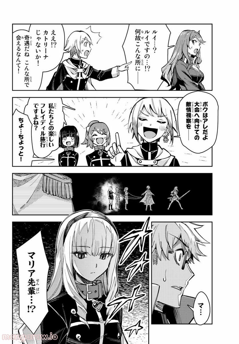 七聖剣と魔剣の姫 第13.3話 - Trang 2