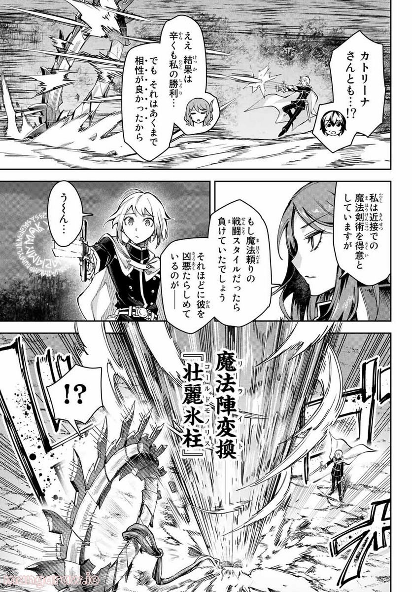 七聖剣と魔剣の姫 第13.3話 - Trang 11