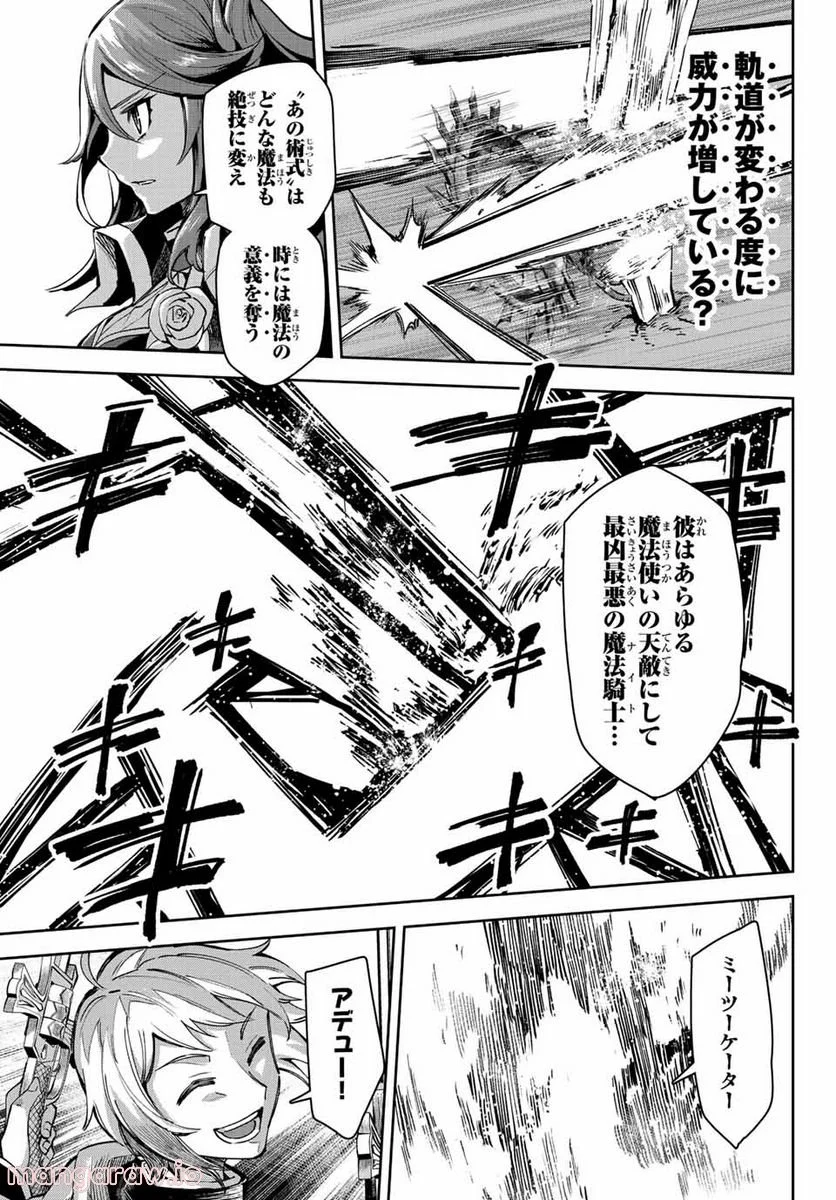 七聖剣と魔剣の姫 第13.3話 - Trang 13