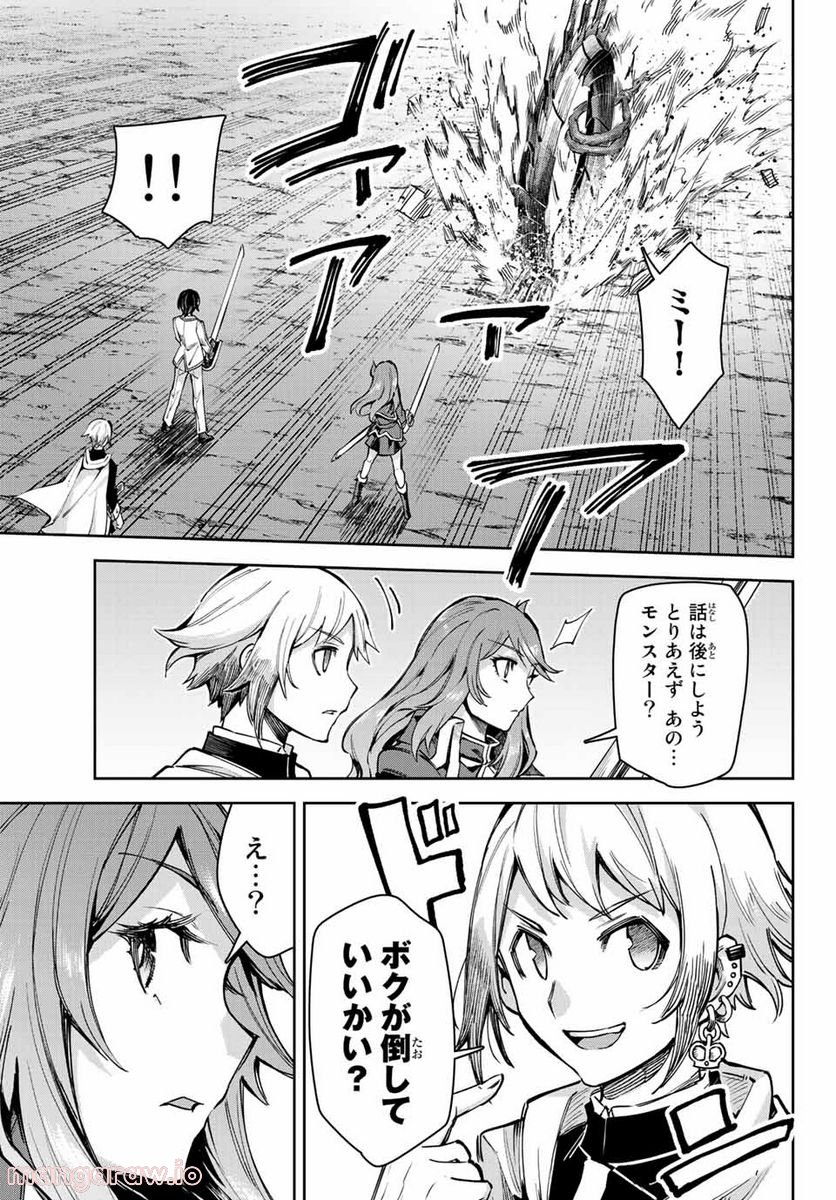 七聖剣と魔剣の姫 第13.3話 - Trang 3