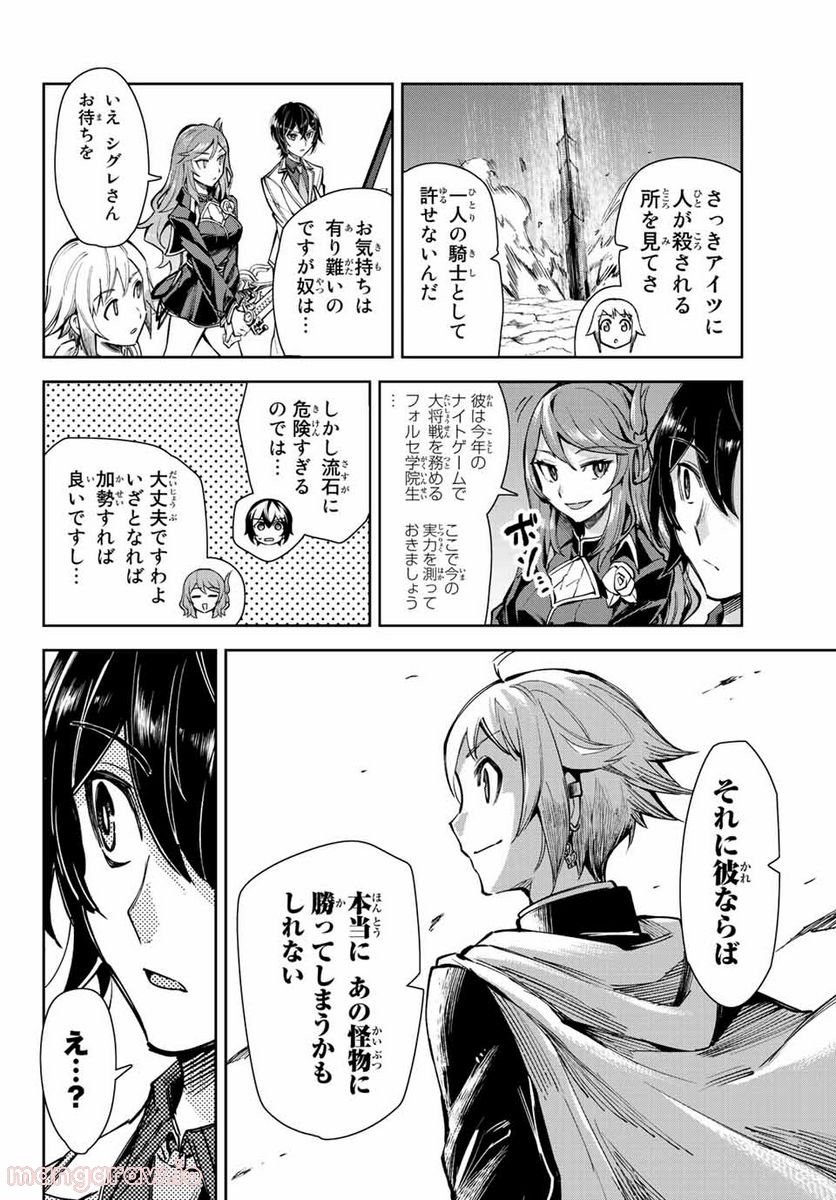 七聖剣と魔剣の姫 第13.3話 - Trang 4