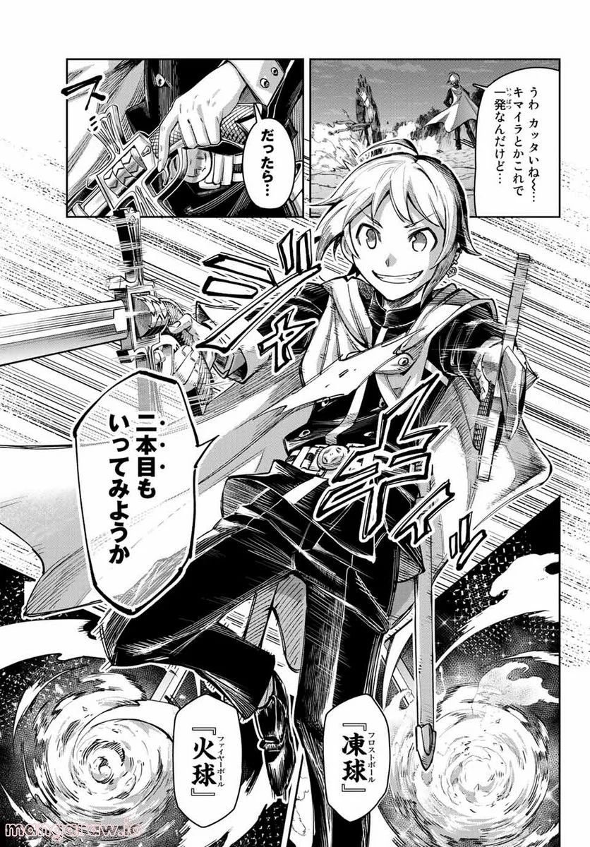 七聖剣と魔剣の姫 第13.3話 - Trang 7