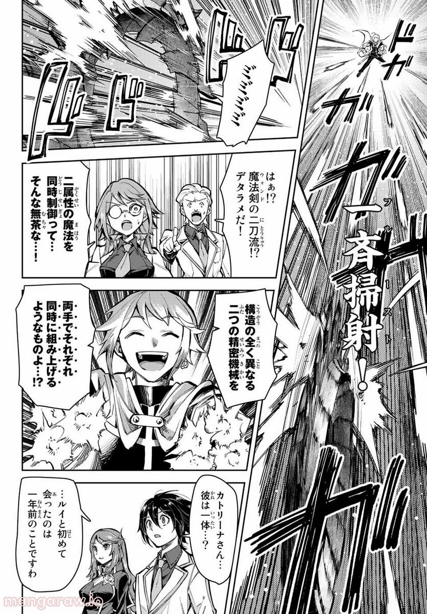 七聖剣と魔剣の姫 第13.3話 - Trang 8