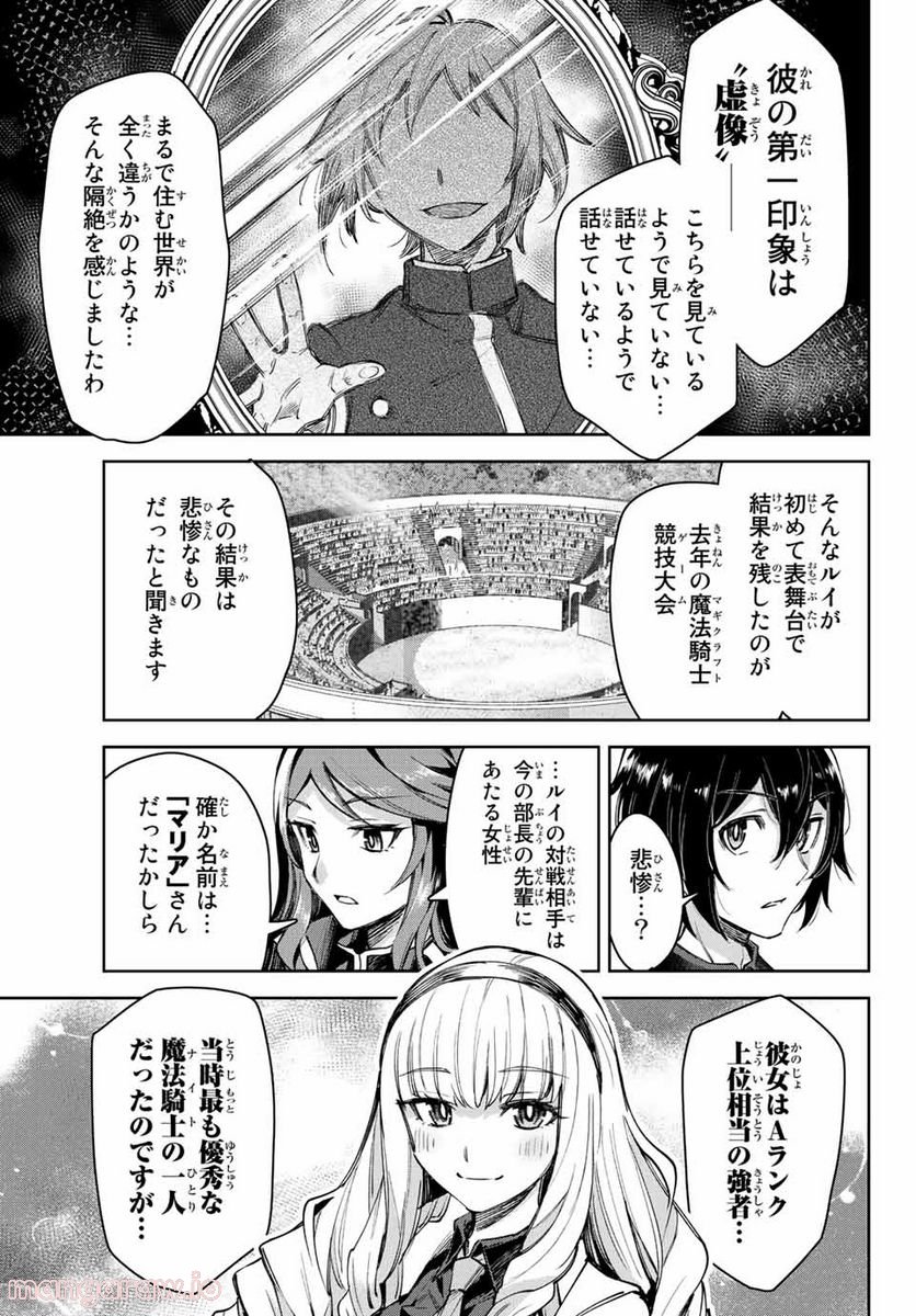 七聖剣と魔剣の姫 第13.3話 - Trang 9