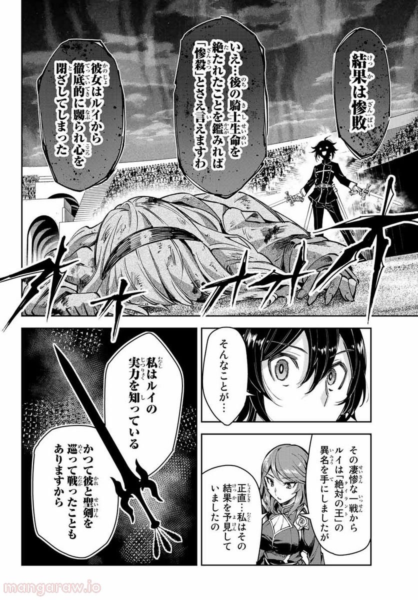 七聖剣と魔剣の姫 第13.3話 - Trang 10