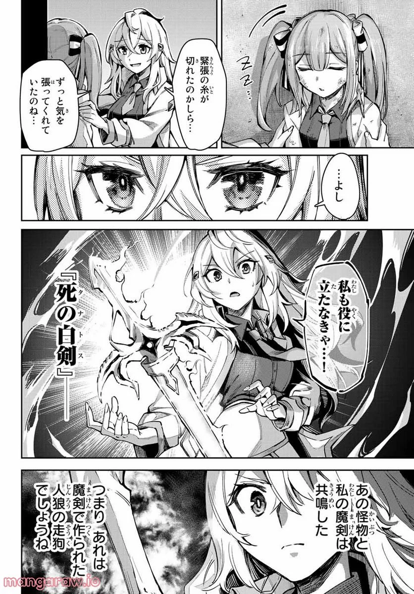 七聖剣と魔剣の姫 第13.4話 - Trang 12