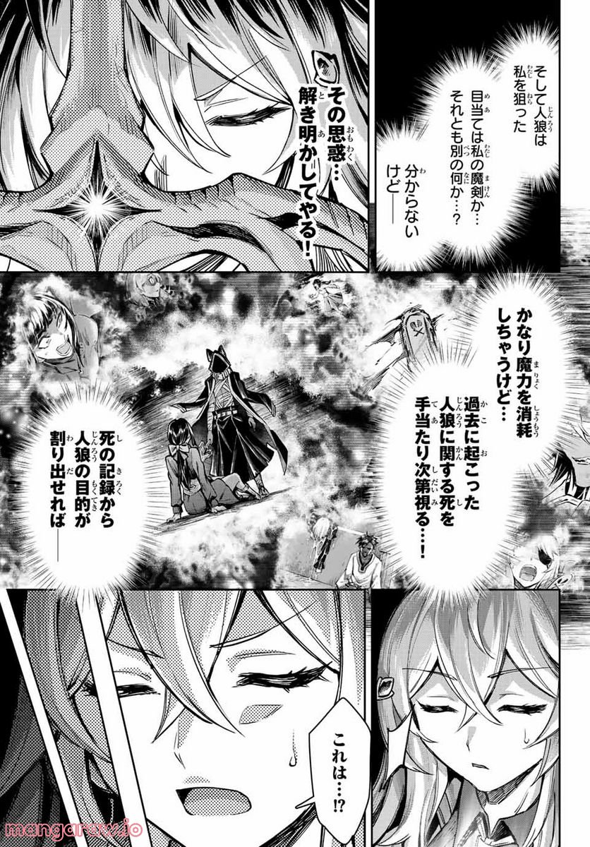 七聖剣と魔剣の姫 第13.4話 - Trang 13