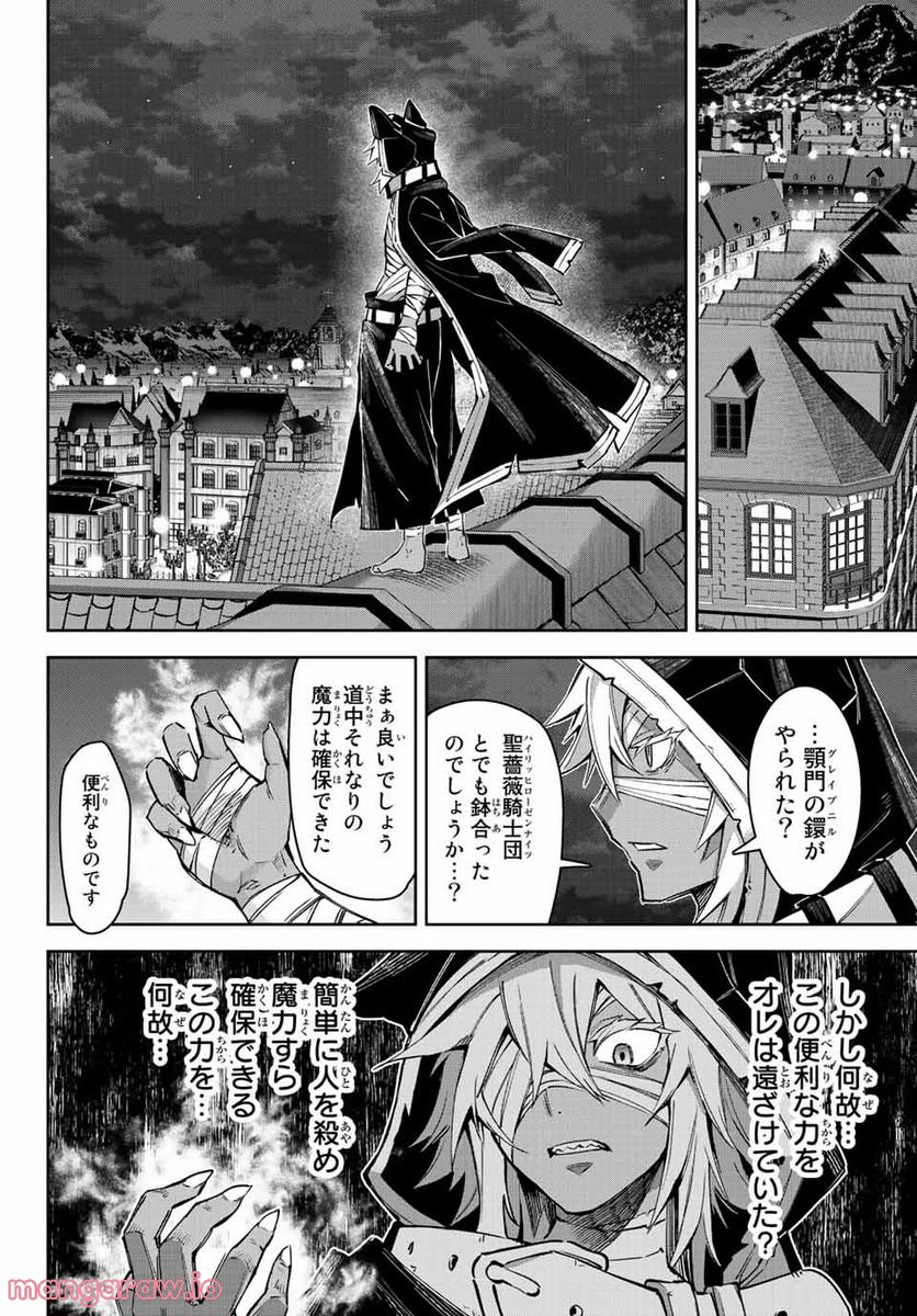 七聖剣と魔剣の姫 第13.4話 - Trang 14