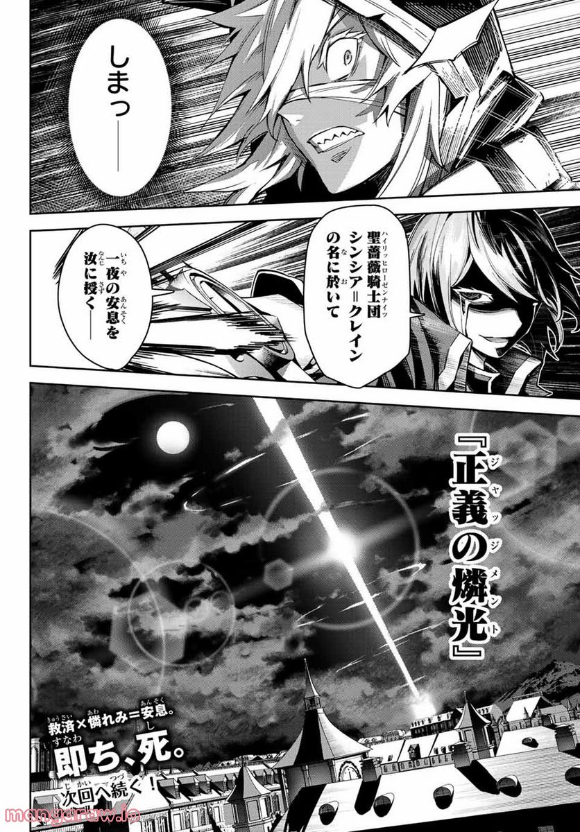七聖剣と魔剣の姫 第13.4話 - Trang 16